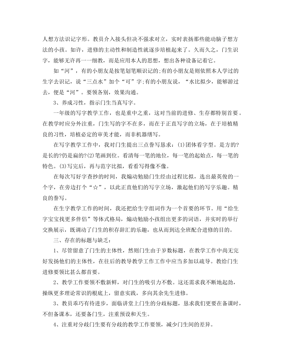 2021年学年一年级语文教学工作参考总结范文_第2页