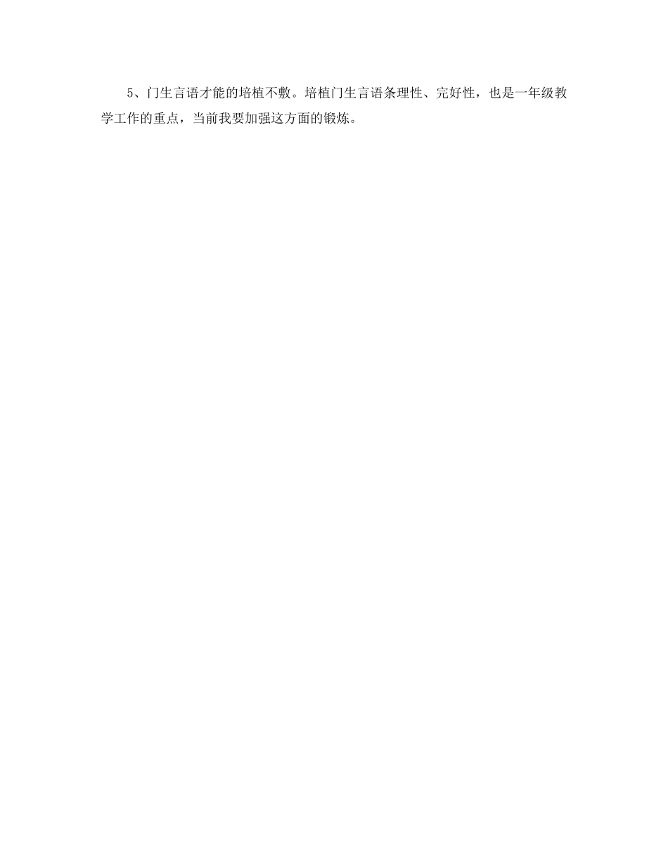 2021年学年一年级语文教学工作参考总结范文_第3页