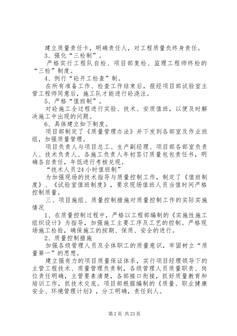 项目部质量半年汇报材料_第2页