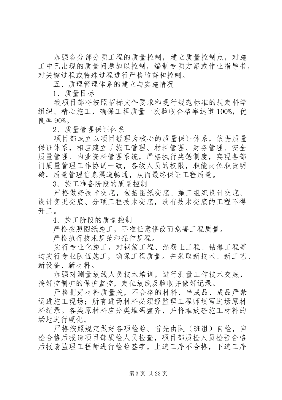 项目部质量半年汇报材料_第3页