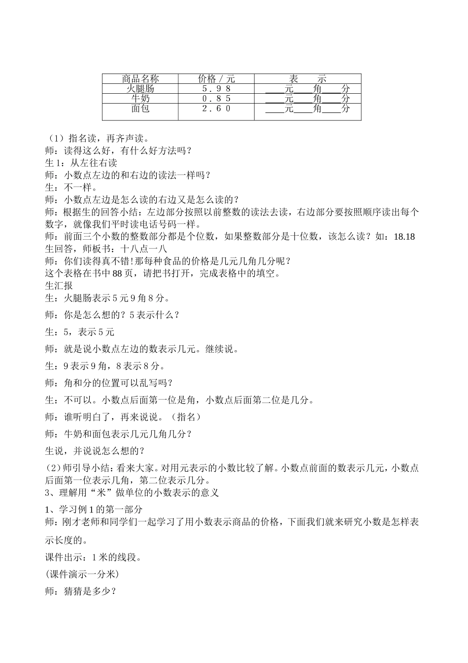 认识小数教学设计_第2页