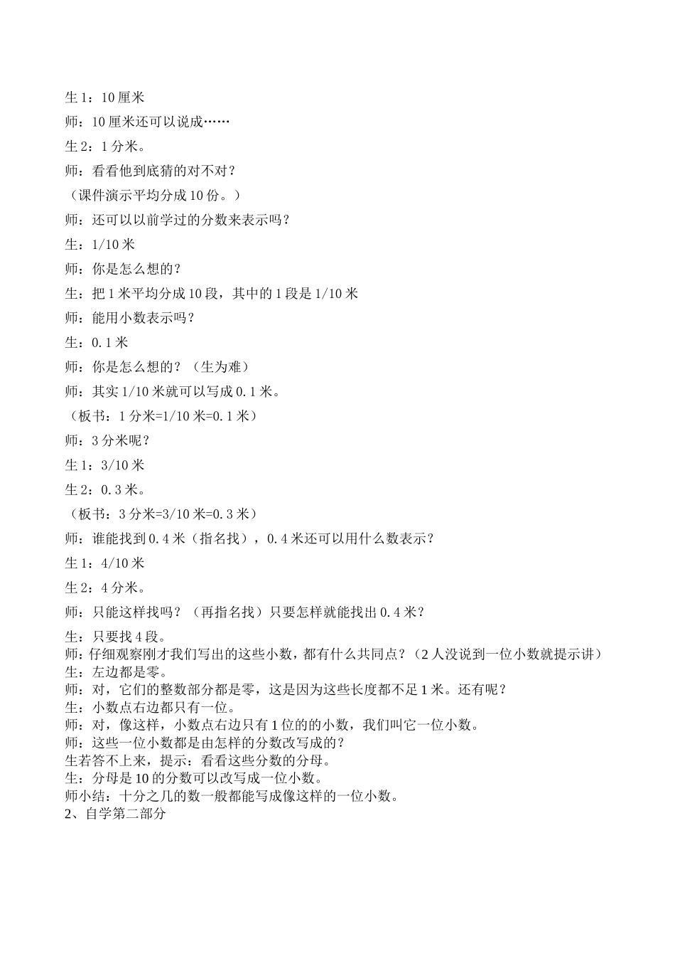 认识小数教学设计_第3页