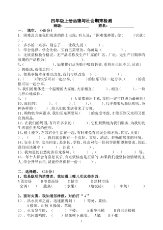 科教版小学四年级上册品德与社会复习题 (2)