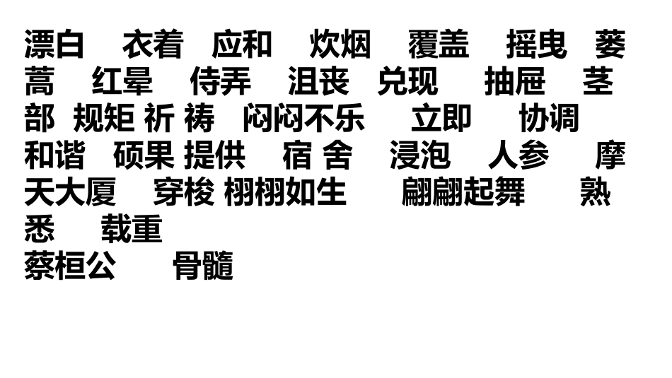 西师版三下语文基础知识_第1页