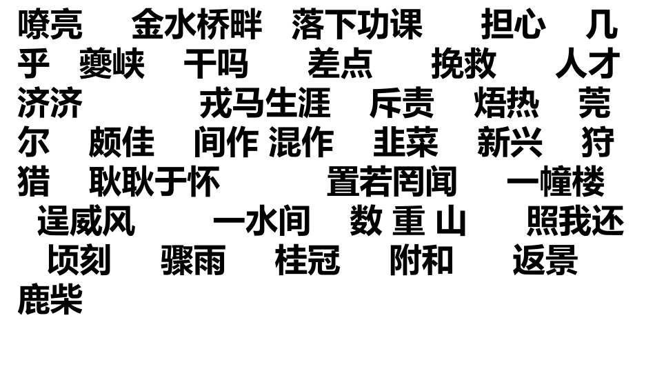 西师版三下语文基础知识_第2页