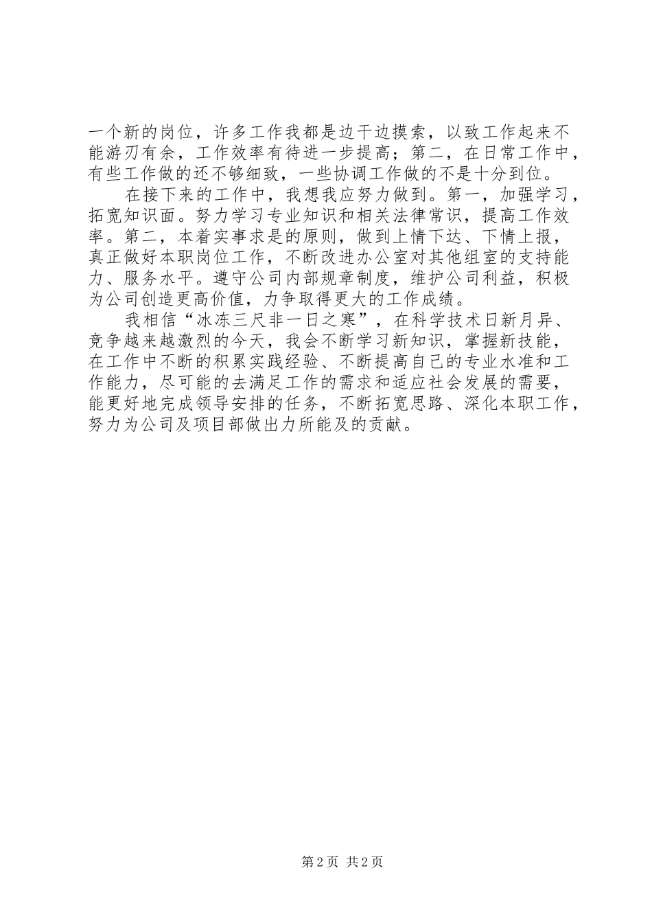 项目部综合办年终工作汇报_第2页