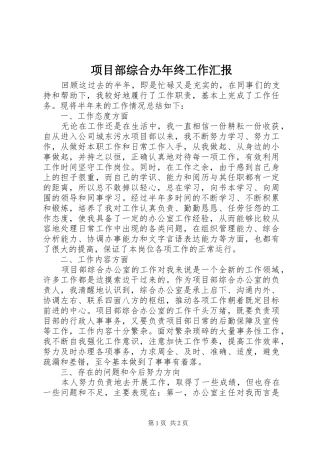 项目部综合办年终工作汇报