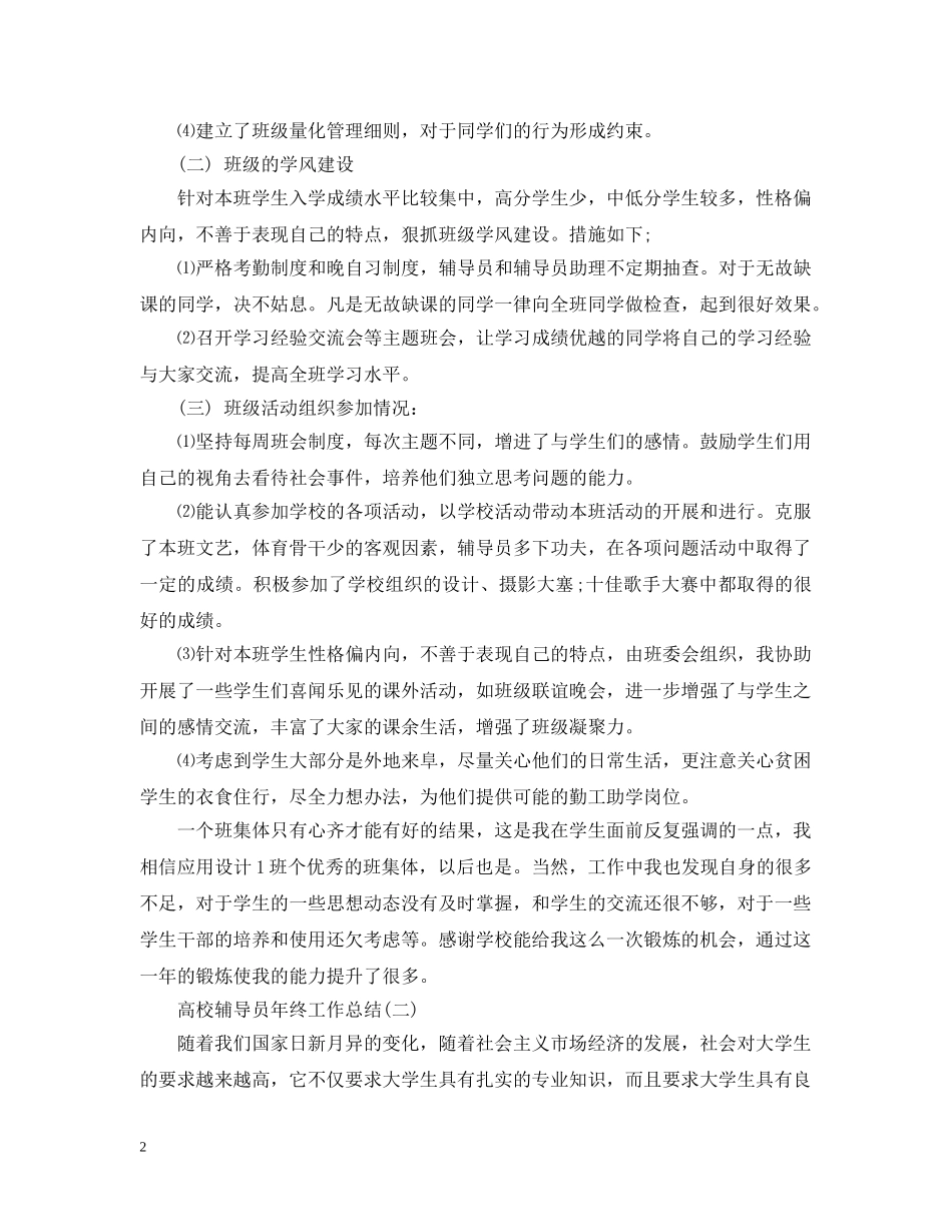 高校辅导员年终工作总结 _第2页