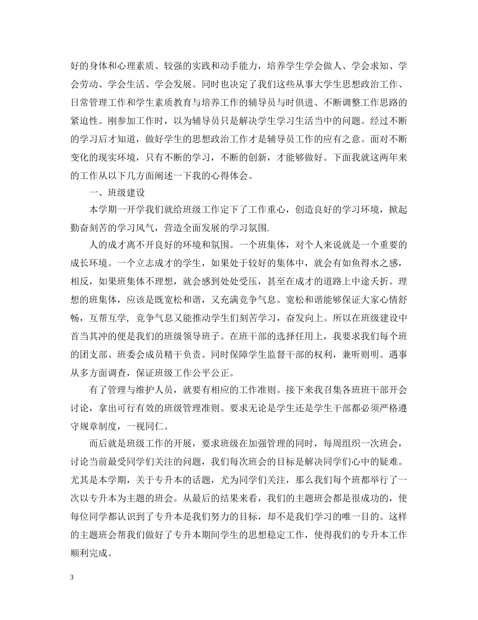 高校辅导员年终工作总结 _第3页