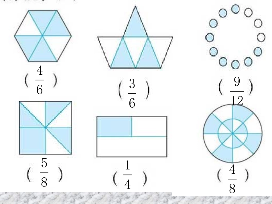 北师大版五年级数学上册分数的再认识[1]_第2页