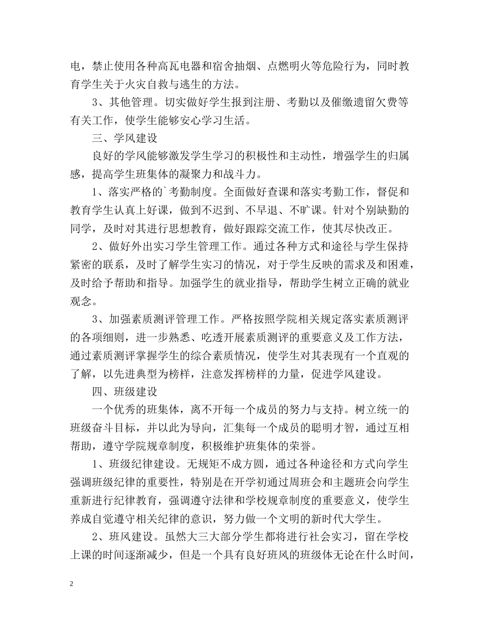 高校辅导员工作计划2 _第2页