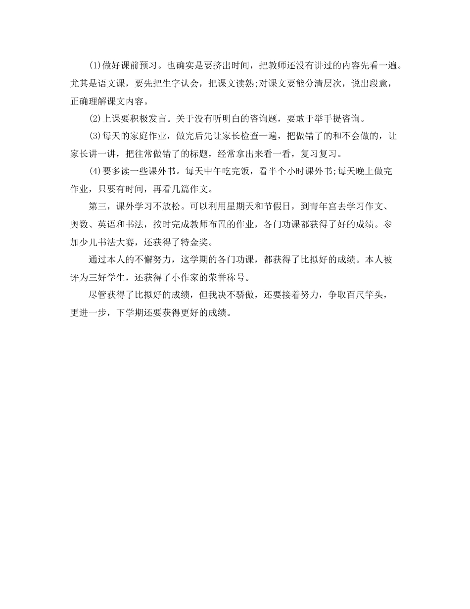 小学生自我参考总结应该怎么写（通用）_第2页