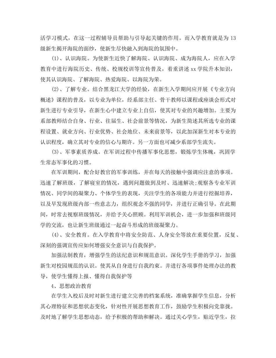 高校辅导员工作计划书 _第2页