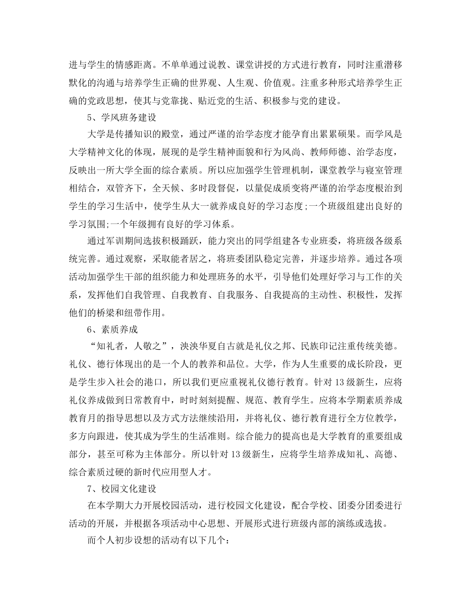 高校辅导员工作计划书 _第3页