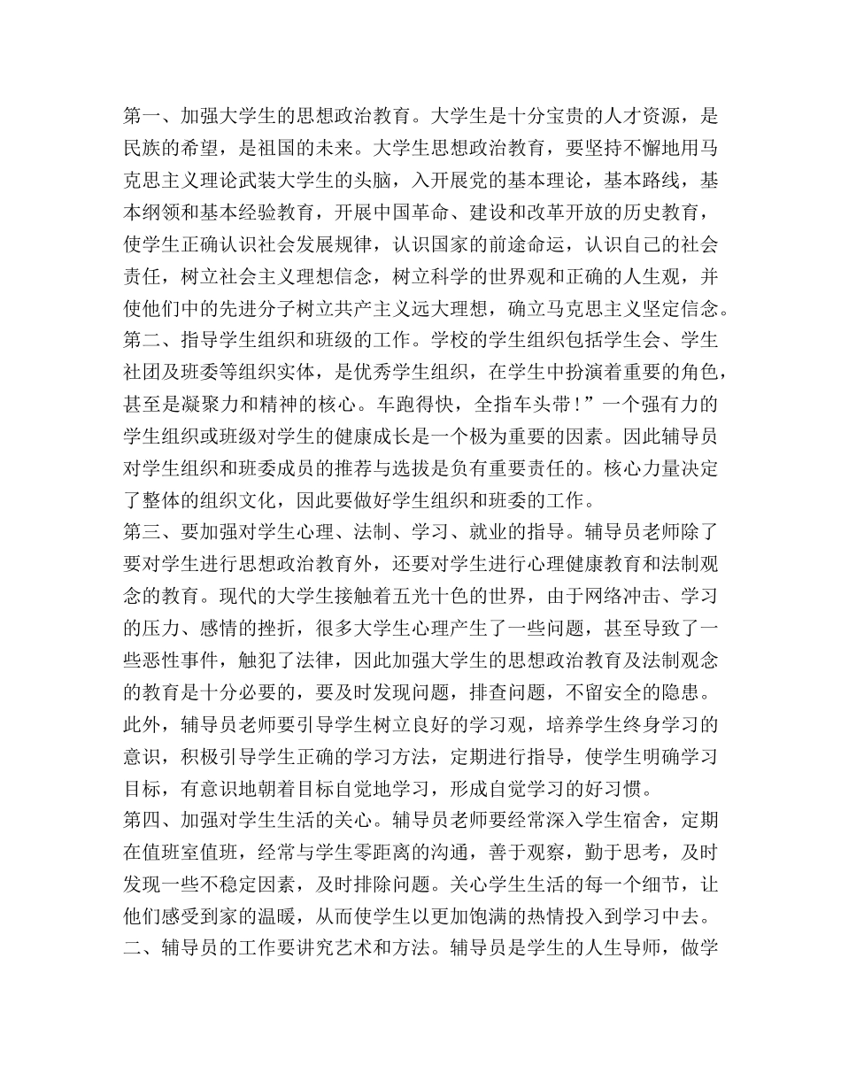 高校辅导员工作总结2020 _第2页