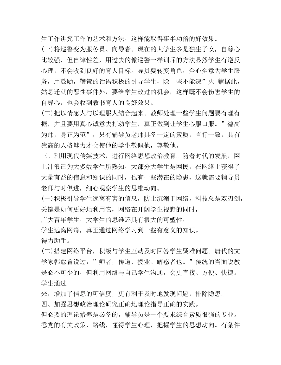 高校辅导员工作总结2020 _第3页