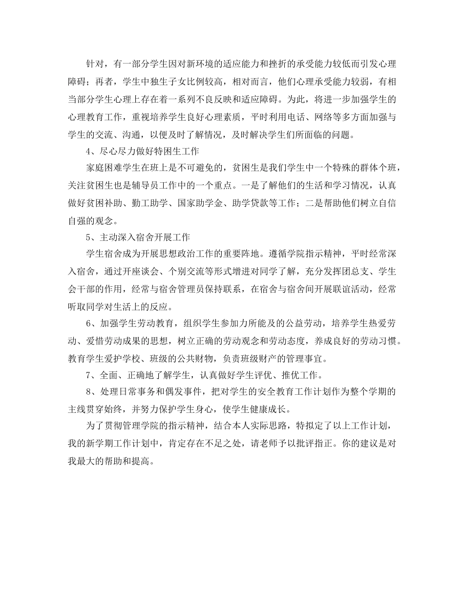 高校辅导员工作计划范文 _第2页