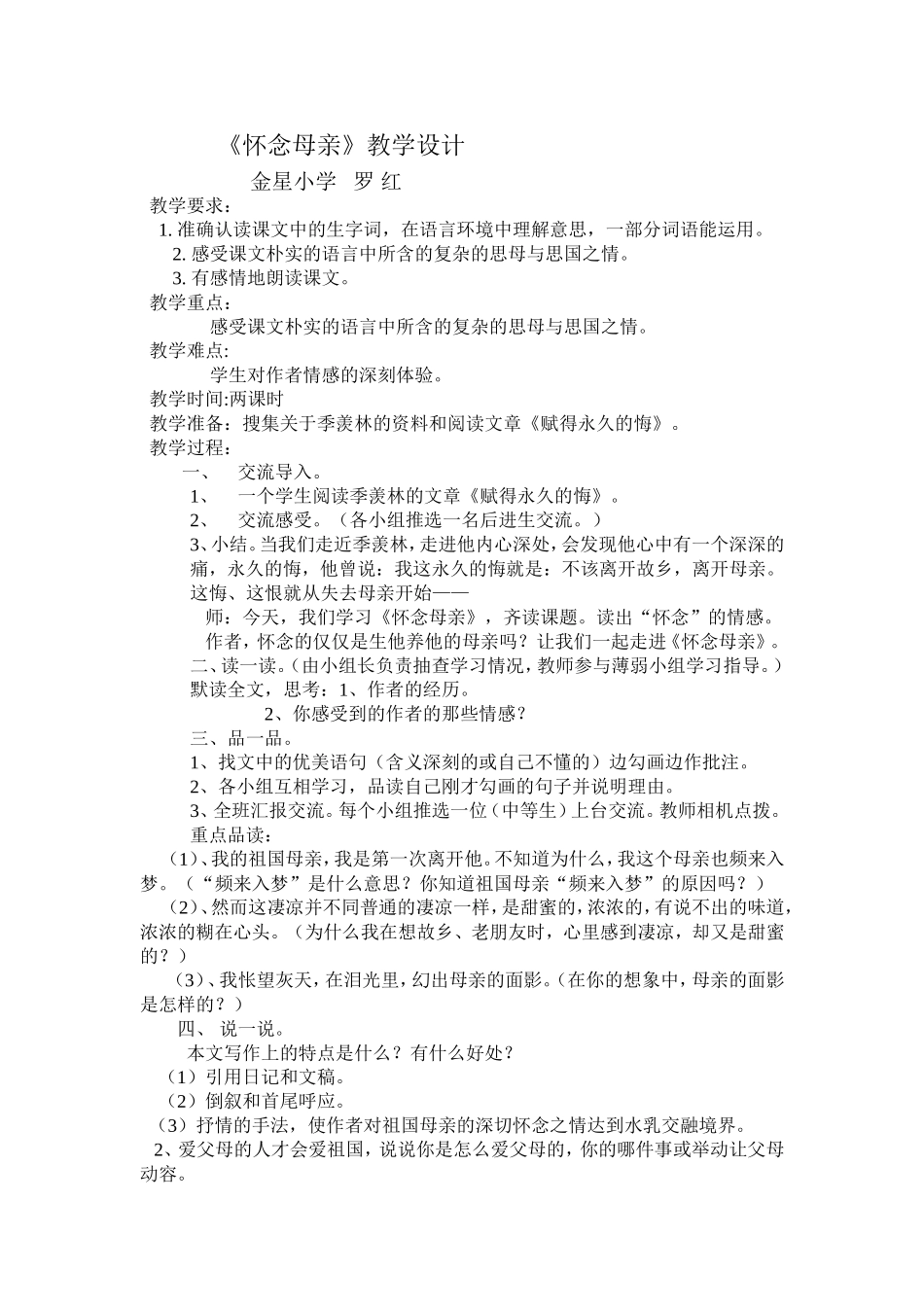 怀念母亲教学设计_第1页