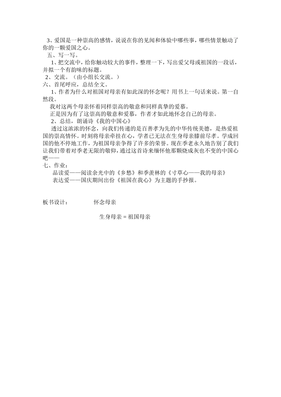 怀念母亲教学设计_第2页