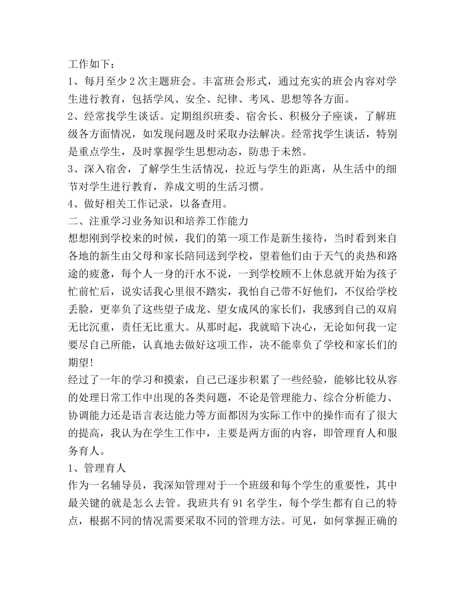 高校辅导员工作总结精品合集 _第2页