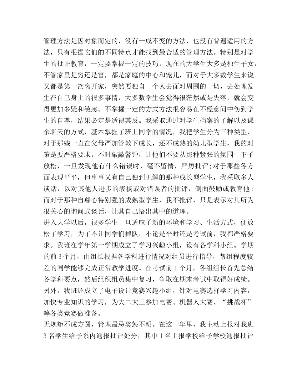 高校辅导员工作总结精品合集 _第3页