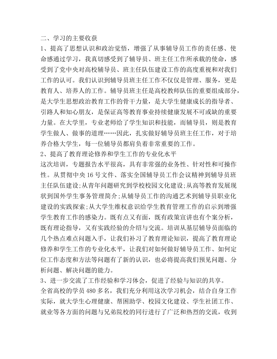 高校辅导员工作总结新版 _第2页