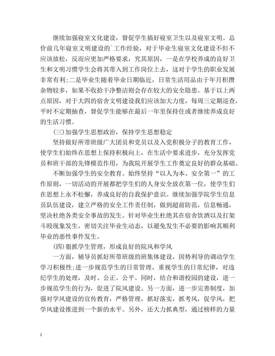 高校辅导员工作计划书 (2) _第2页