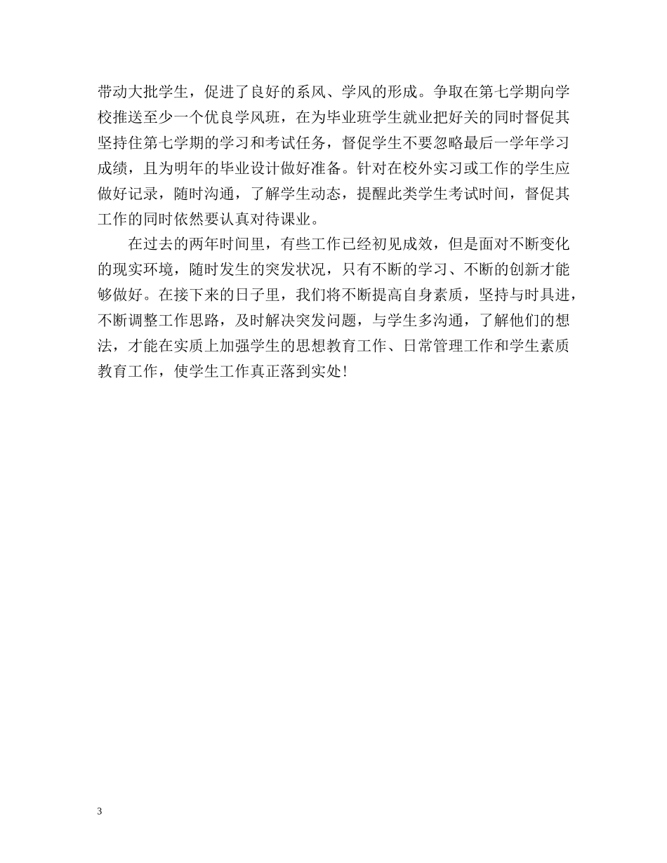 高校辅导员工作计划书 (2) _第3页