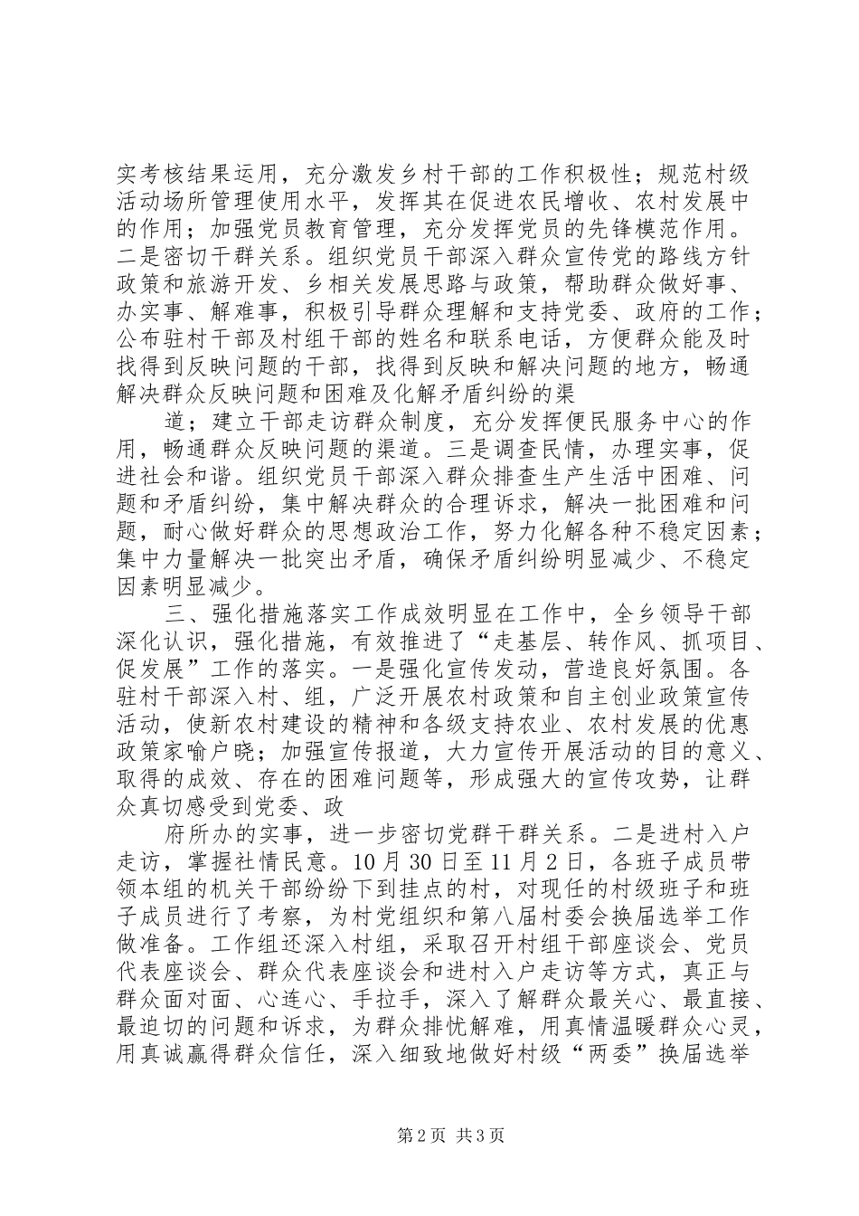 项目部开展走基层活动工作情况汇报_第2页