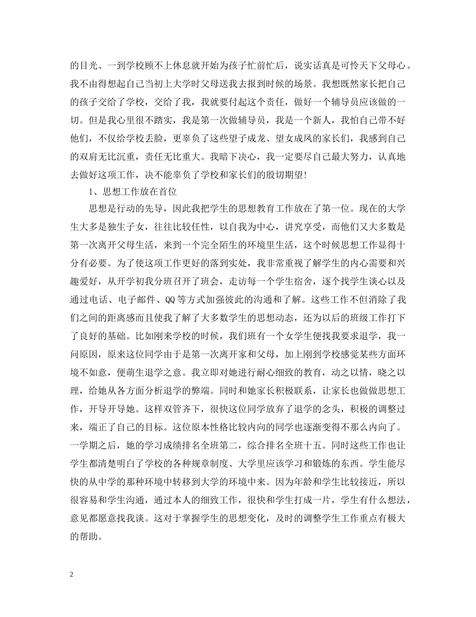 高校辅导员工作总结2 _第2页