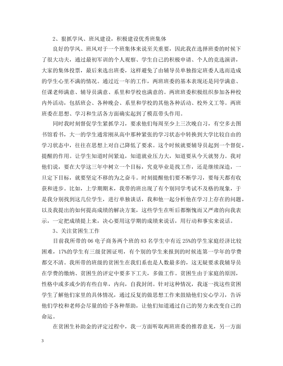 高校辅导员工作总结2 _第3页