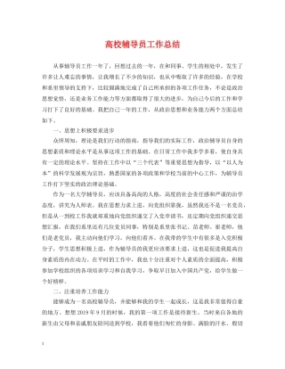 高校辅导员工作总结2 