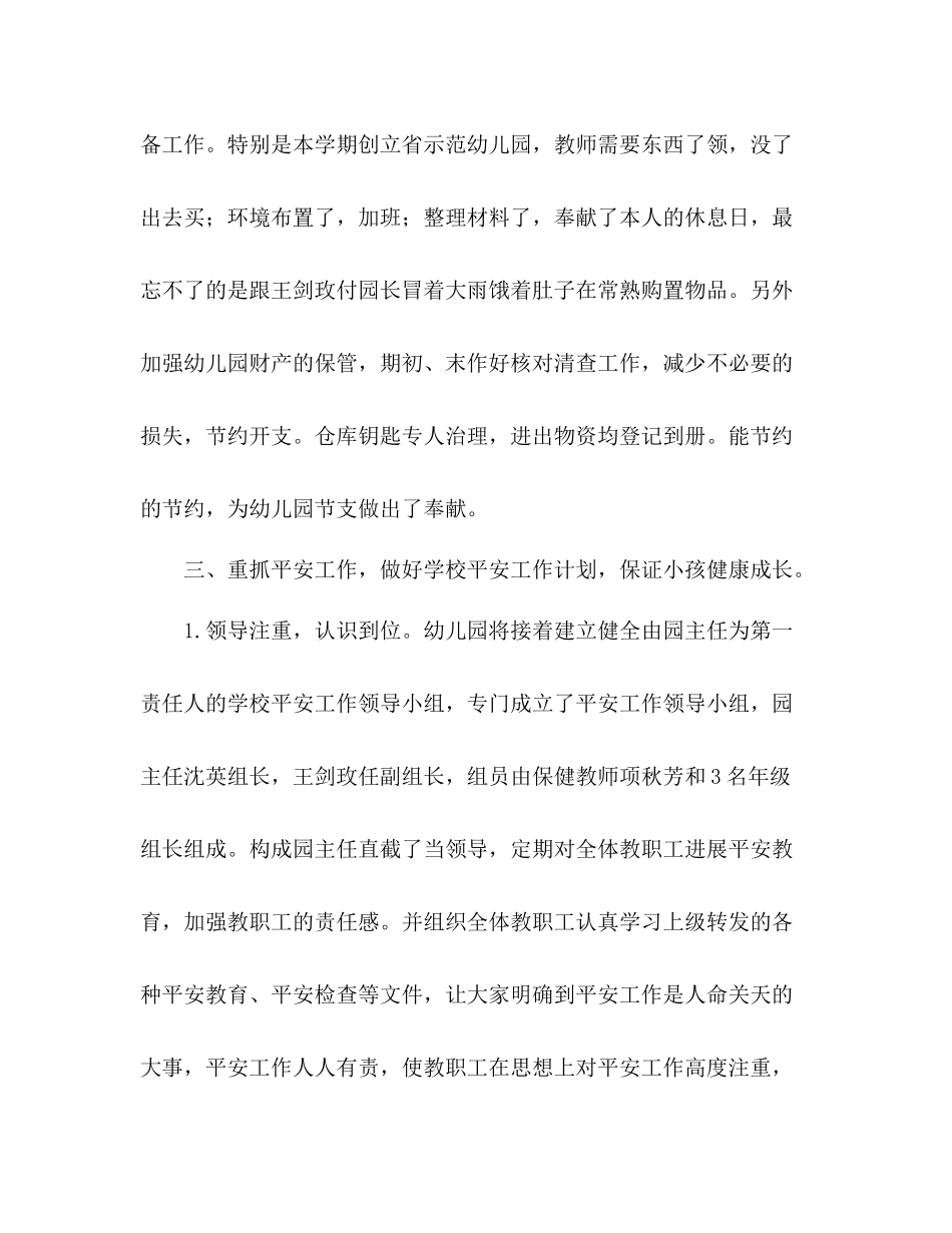 2021年幼儿园后勤个人参考总结范文_第3页