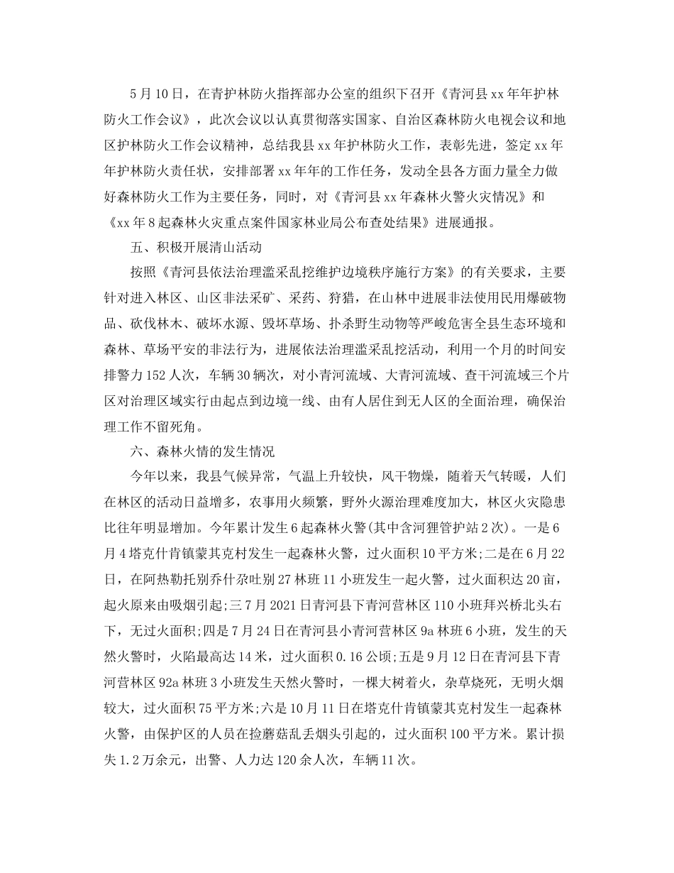 办公室工作参考总结林业局护林防火办公室年工作参考总结汇报_第2页