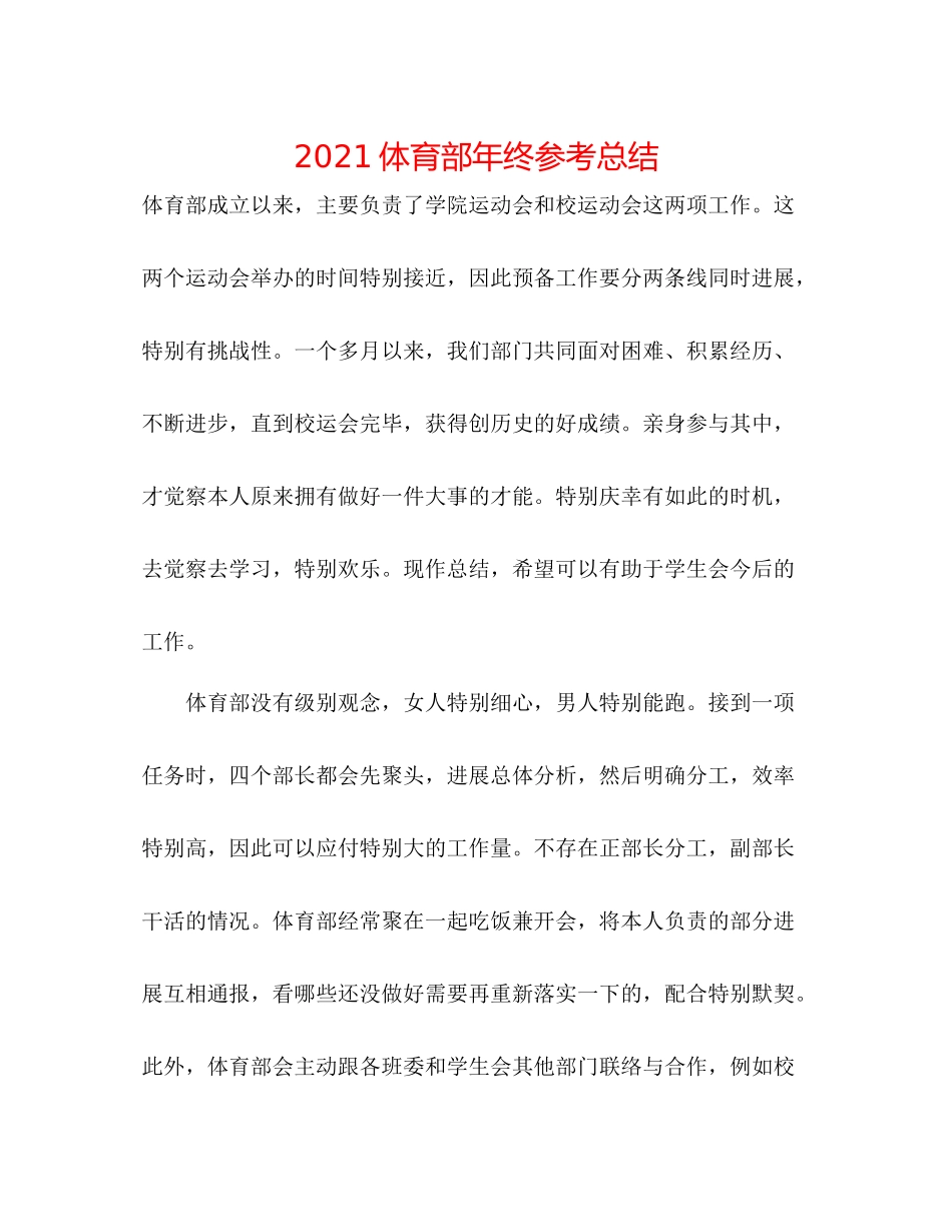 体育部年终参考总结_第1页