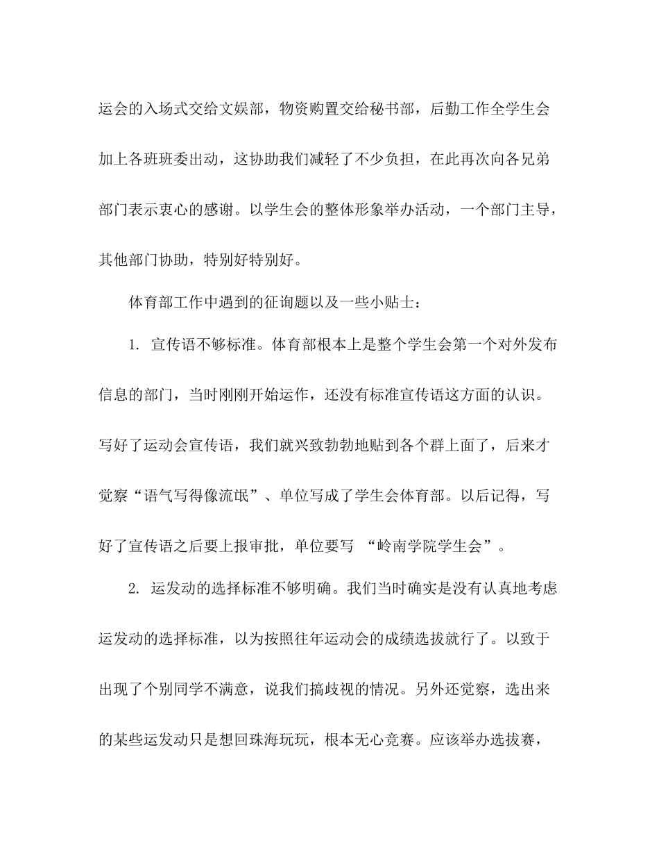 体育部年终参考总结_第2页