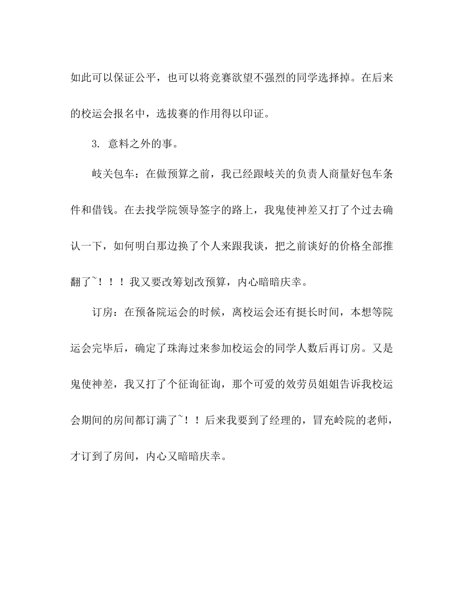 体育部年终参考总结_第3页