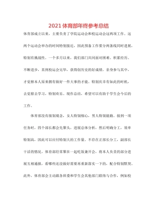 体育部年终参考总结