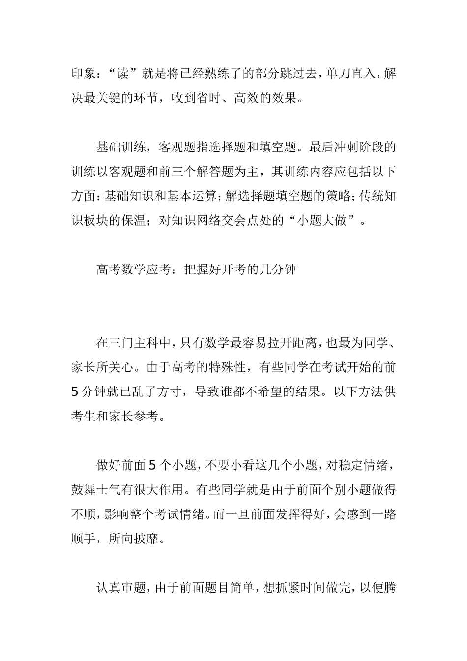 最后冲刺要靠做_第2页