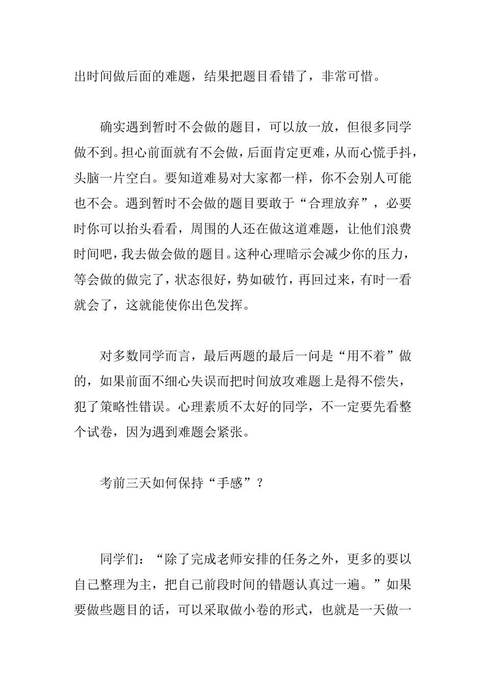 最后冲刺要靠做_第3页