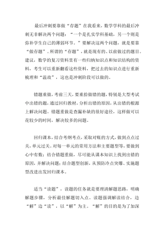 最后冲刺要靠做