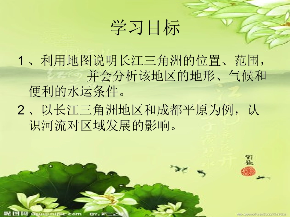 “鱼米之乡”——长江三角洲地区第一课时_第3页