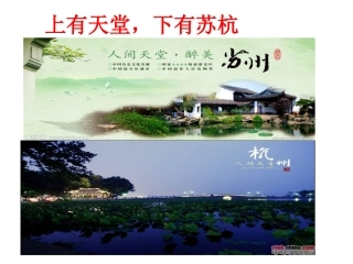 “鱼米之乡”——长江三角洲地区第一课时