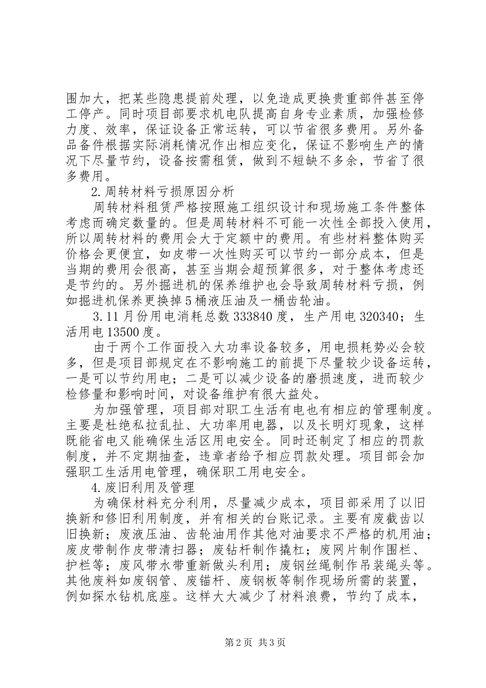 项目部机电设备分析报告_第2页