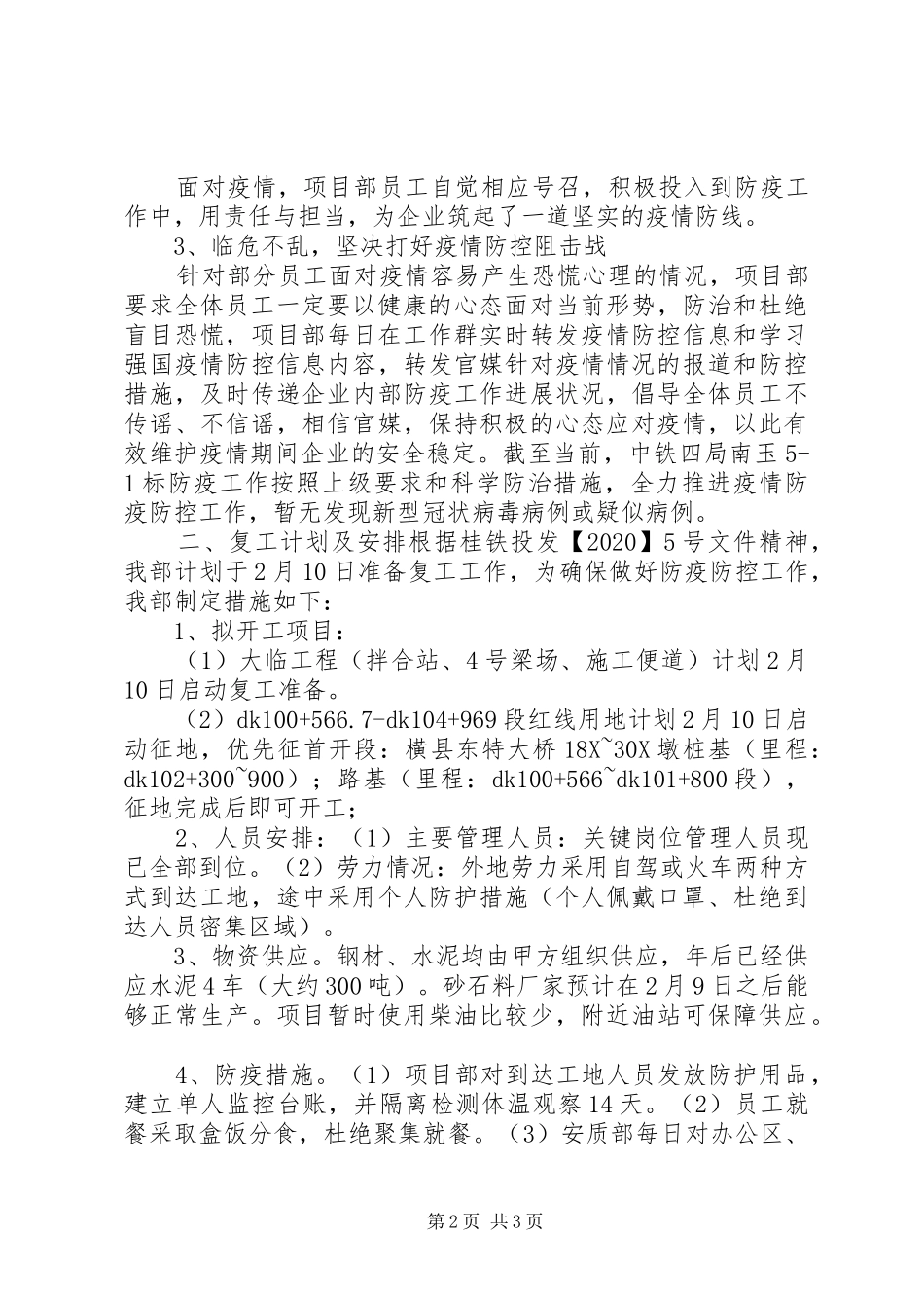 项目部疫情防控工作汇报_第2页