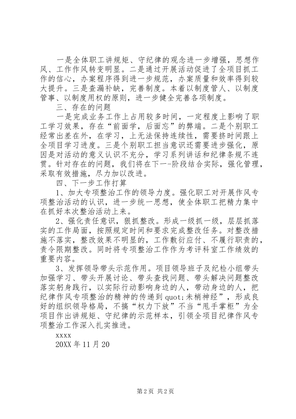 项目部开展作风建设专项整治活动报告_第2页