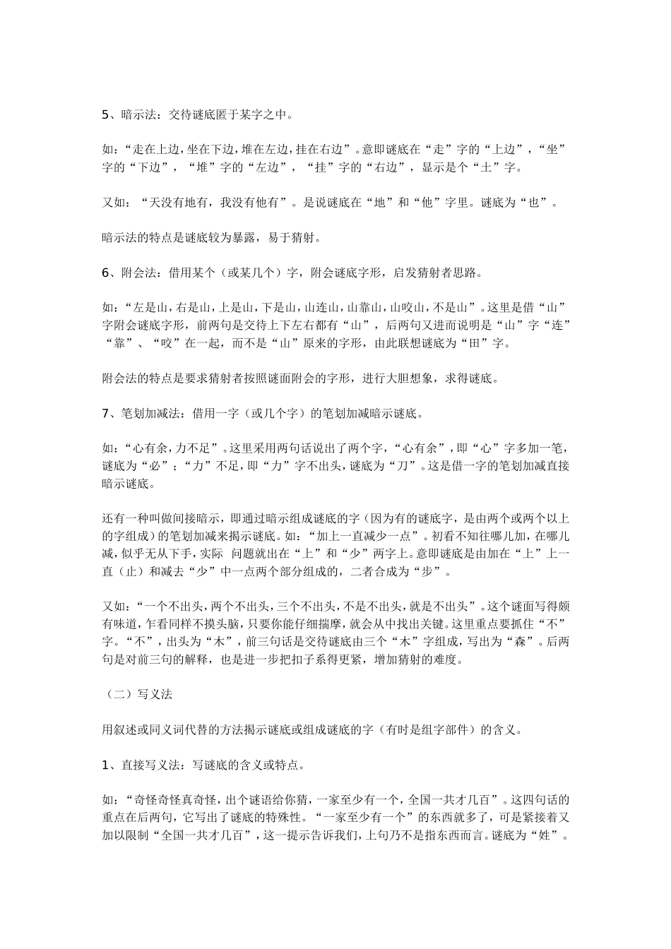 猜字谜的方法_第2页