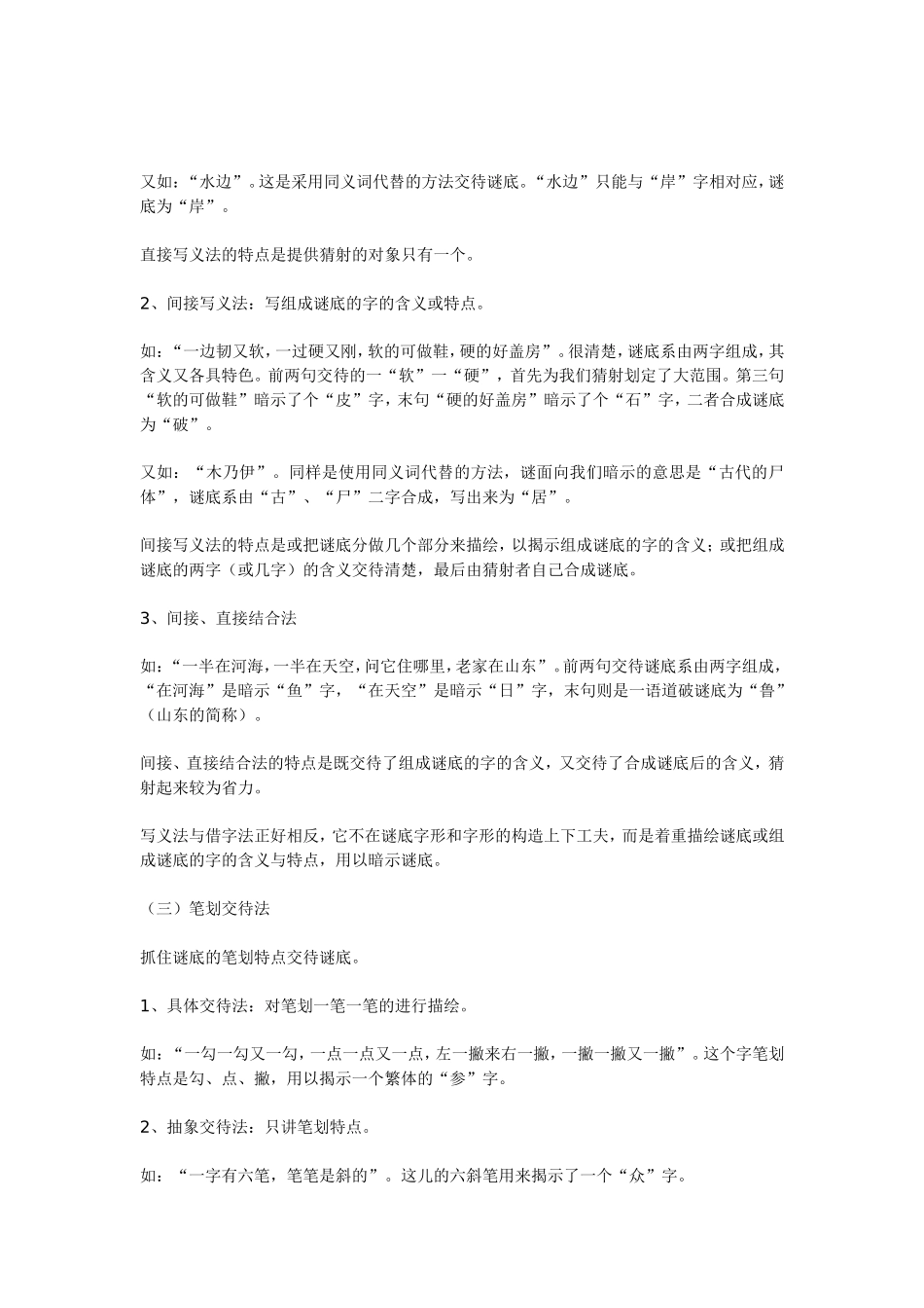 猜字谜的方法_第3页