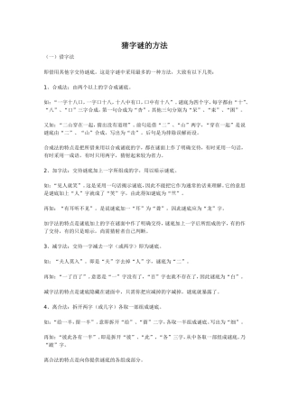 猜字谜的方法