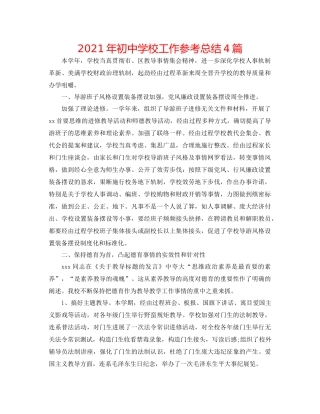 2021年初校工作参考总结4篇